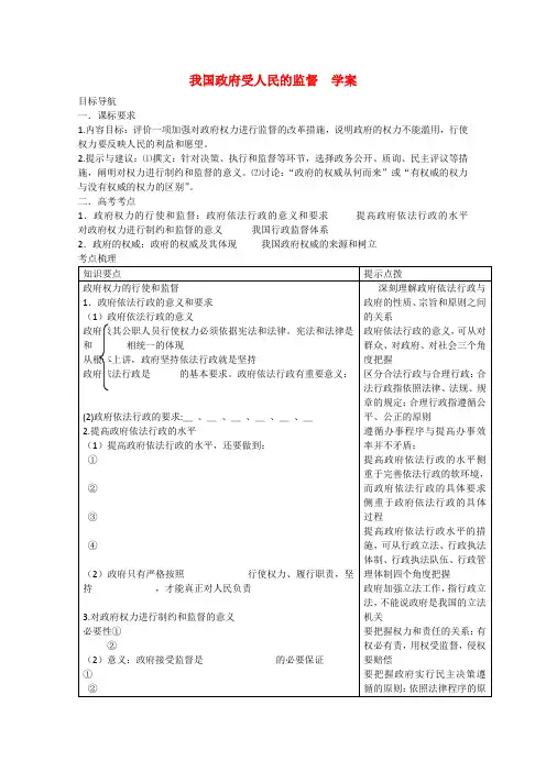 高中政治 第四课《我国政府受人民的监督》精品学案 新人教版必修2