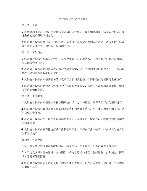 洗浴前台收银员规章制度