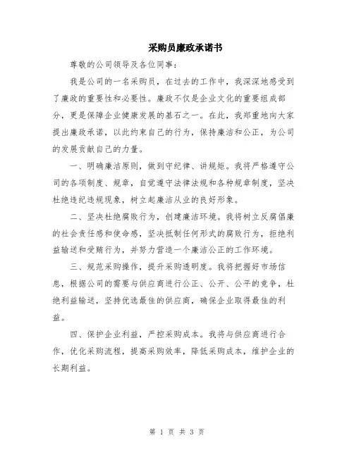 采购员廉政承诺书