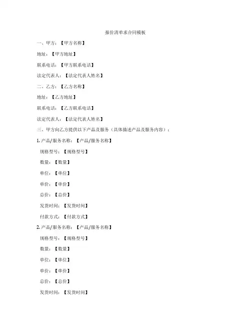 报价清单求合同模板