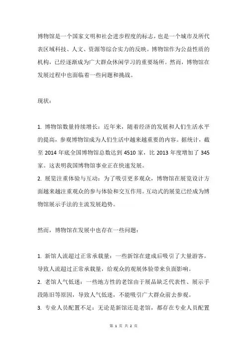 博物馆的现状与发展对策