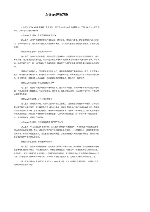 女性spa护理方案