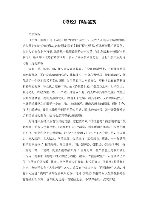 《诗经》作品鉴赏
