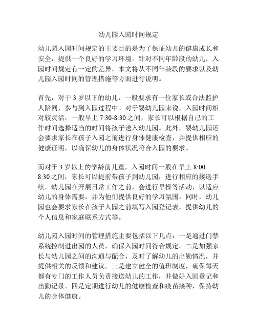 幼儿园入园时间规定