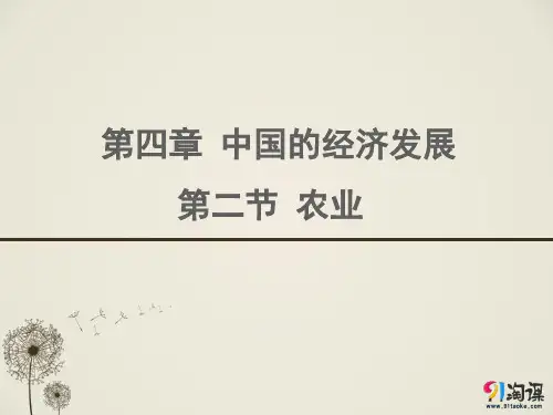 课件7：4.2农业