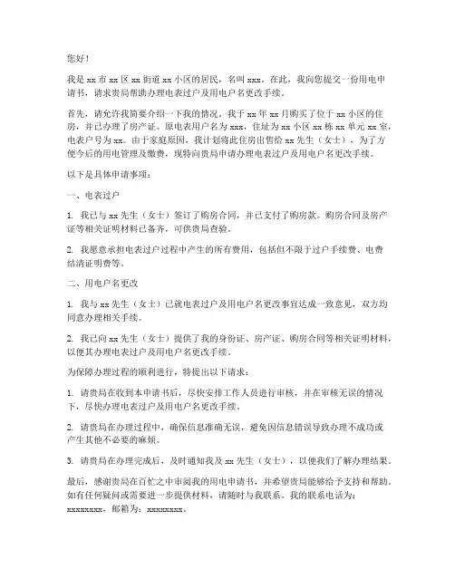 用电申请书更名和过户