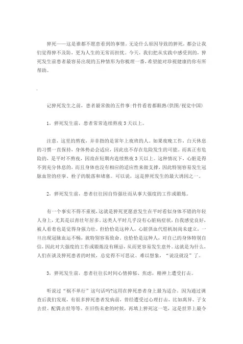 记猝死发生之前,患者最常做的五件事件件看着都眼熟Microsoft Word 文档 (2)