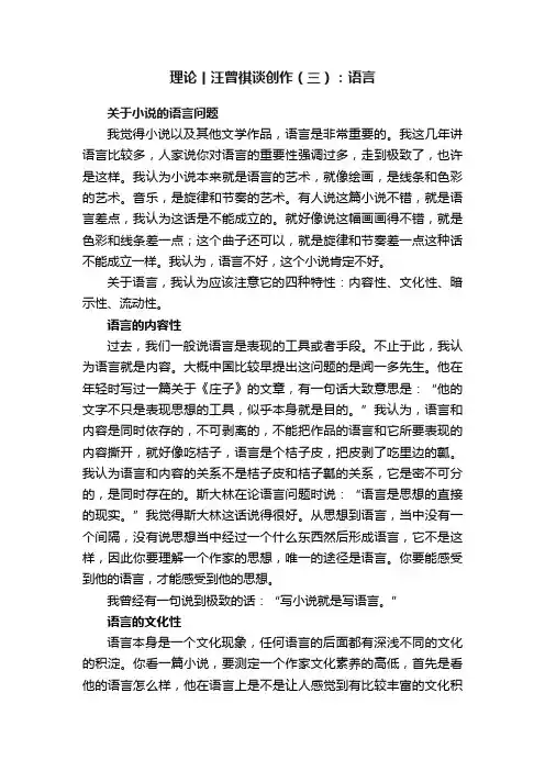 理论丨汪曾祺谈创作(三):语言