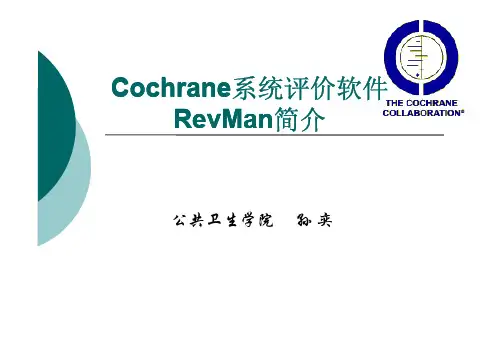 循证医学-6-SR-Meta-Revman