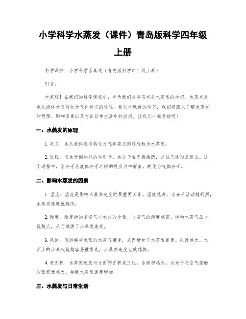 小学科学水蒸发(课件)青岛版科学四年级上册