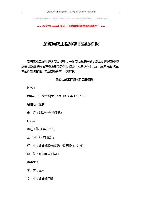 【精品文档】系统集成工程师求职简历模板-范文模板 (3页)
