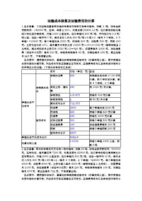 技能抽查(答案)运输成本核算及运输费用的计算