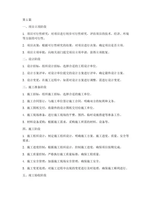 工程项目施工总体流程(3篇)