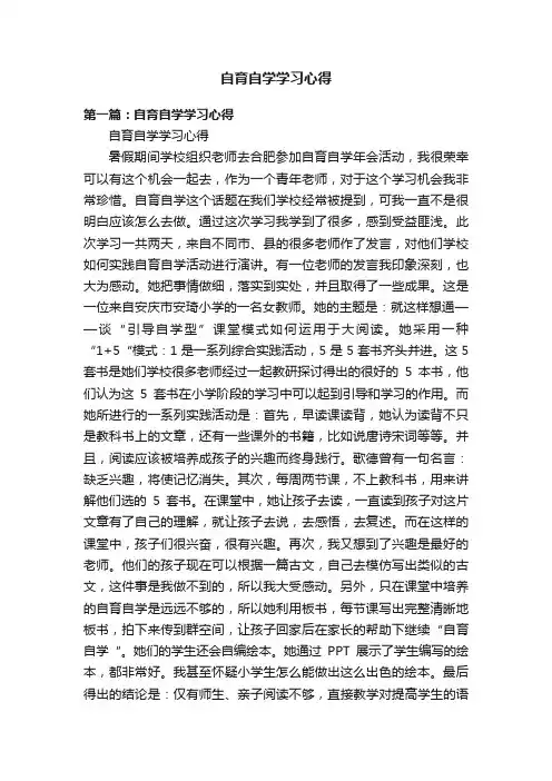 自育自学学习心得