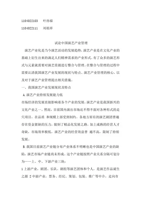 演艺经济与管理综述