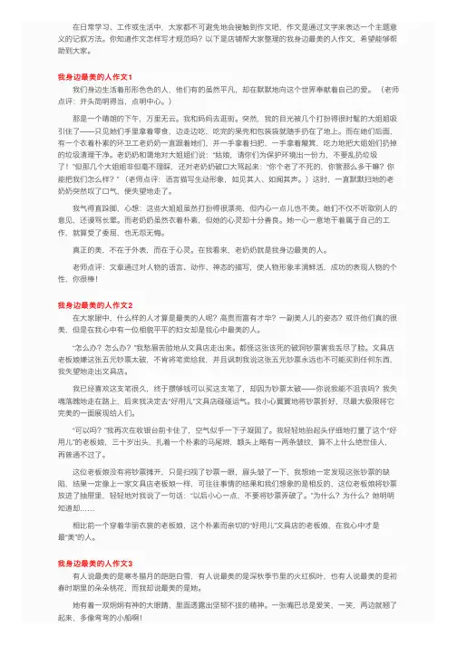 我身边最美的人作文（精选13篇）