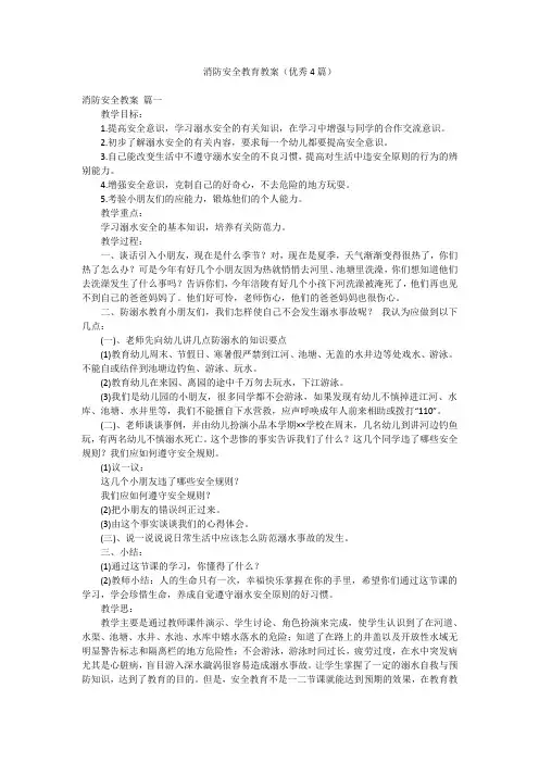 消防安全教育教案(优秀4篇)