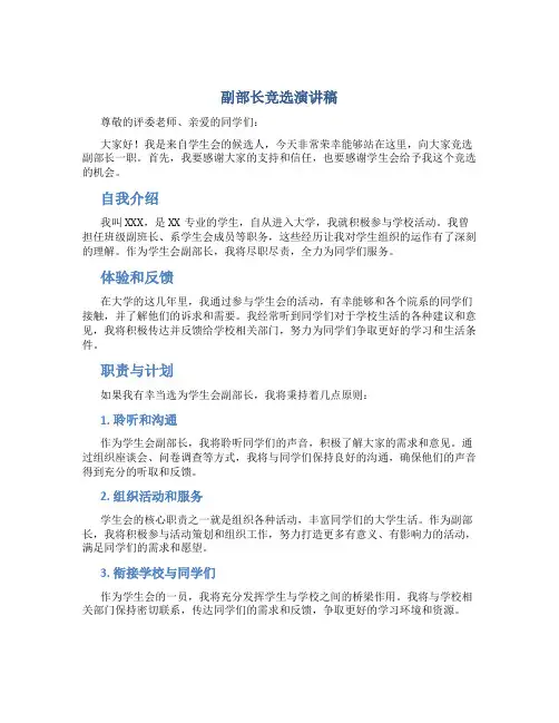 副部长竞选演讲稿三分钟内容