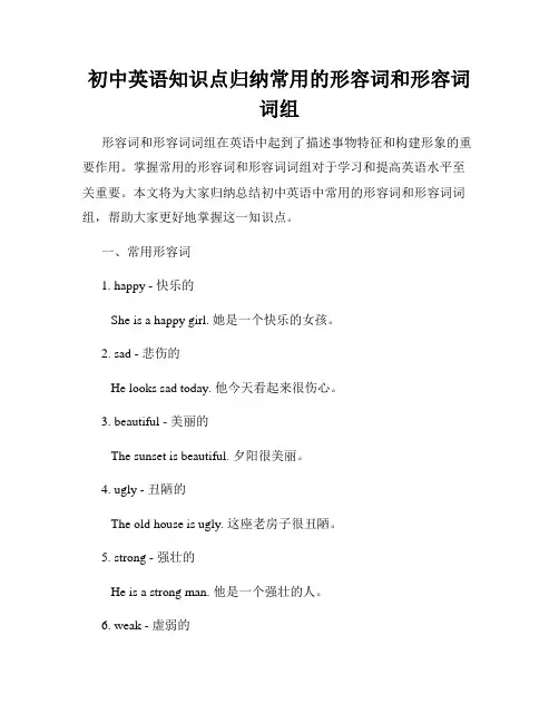 初中英语知识点归纳常用的形容词和形容词词组