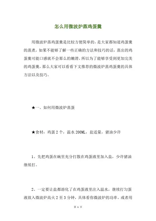 怎么用微波炉蒸鸡蛋羹