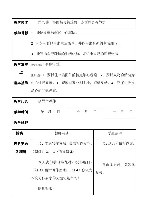 部编版四年级下作文指导第九讲场面描写很重要点面结合有妙法优质教案