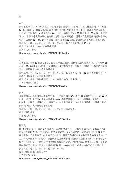 无双大蛇Z全人物攻略
