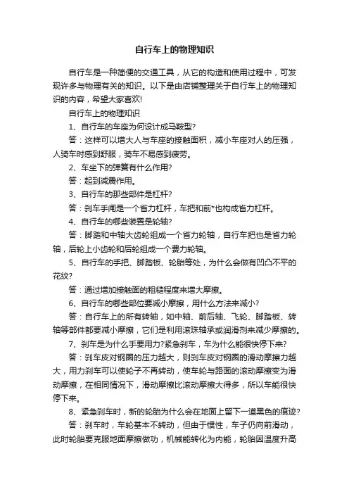 自行车上的物理知识