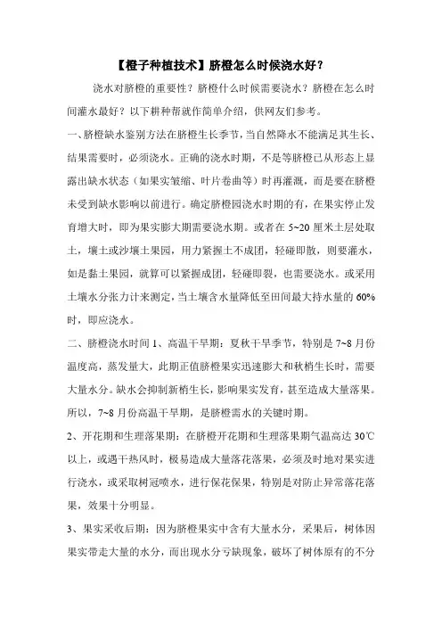 【橙子种植技术】脐橙怎么时候浇水好？
