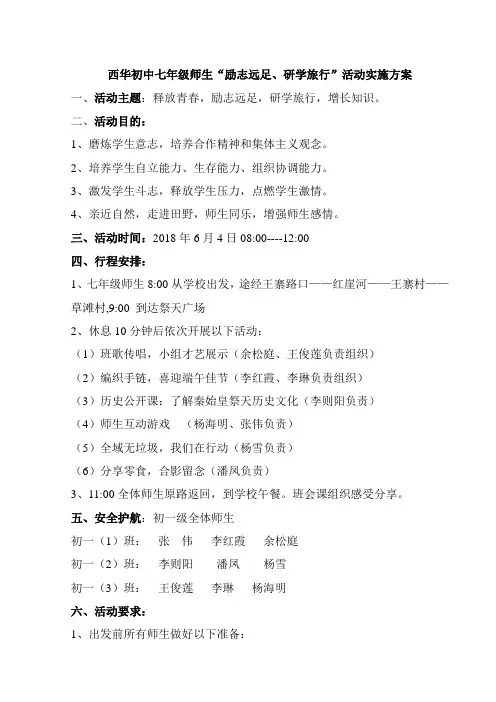 2018励志远足活动方案