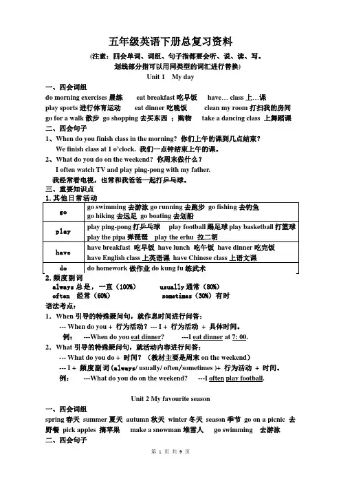 五年级英语下册总复习资料