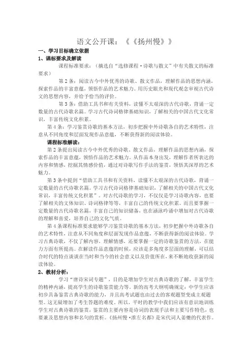 语文公开课：《《扬州慢》》