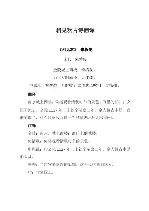 相见欢古诗翻译
