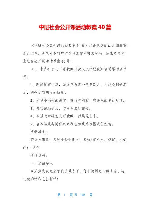 中班社会公开课活动教案40篇