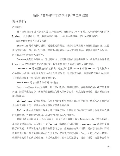 牛津译林版三年级英语下册全册教案