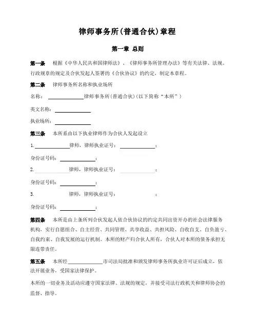 律师事务所(普通合伙)章程