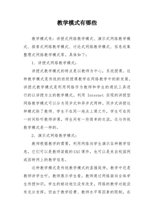 教学模式有哪些