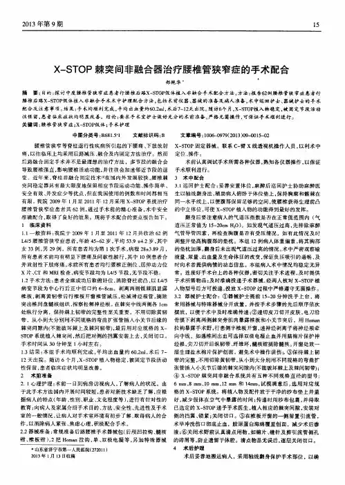 X—STOP棘突间非融合器治疗腰椎管狭窄症的手术配合