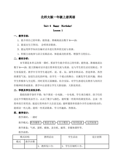 最新北师大版(一起)小学英语一年级上册《Unit 6 Happy Birthday》公开课教学设计 (10)