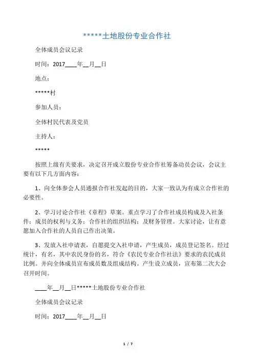 农村专业合作社全体成员会议、理事会会议记录