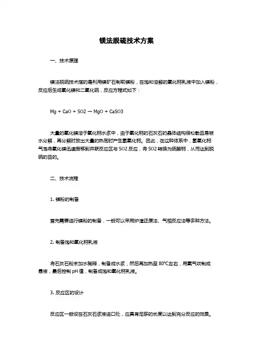 镁法脱硫技术方案