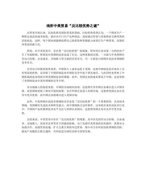 浅析中美贸易“反比较优势之谜”