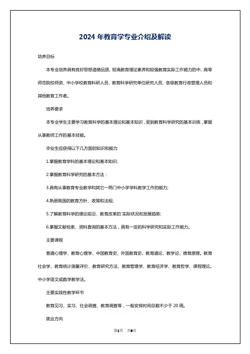 2024年教育学专业介绍及解读