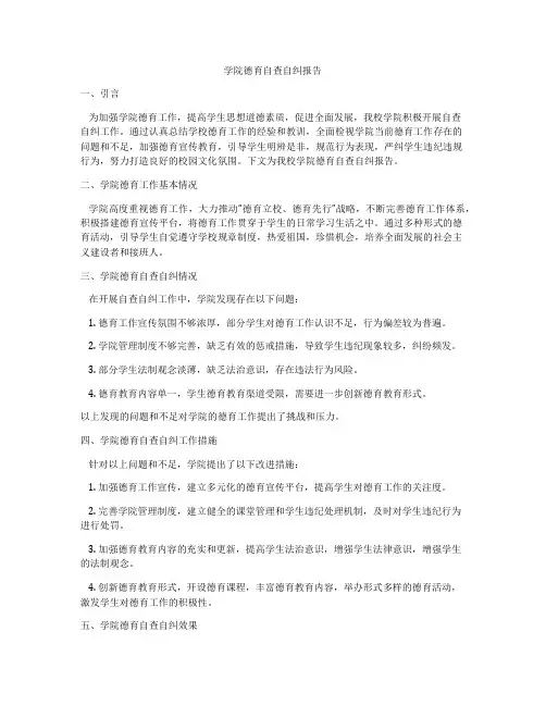 学院德育自查自纠报告