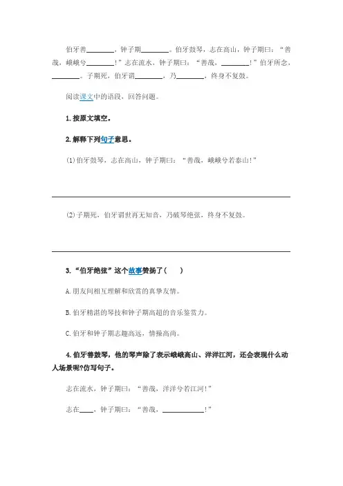 伯牙绝弦阅读整理及答案