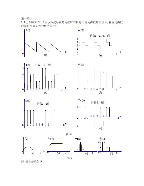 《信号与系统引论》郑君里版第一章课后答案