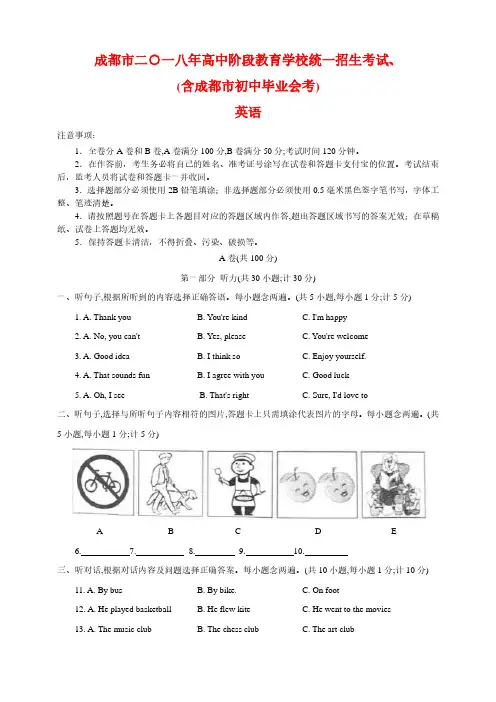 成都市2018年初中毕业会考英语试题Word真题版附答案