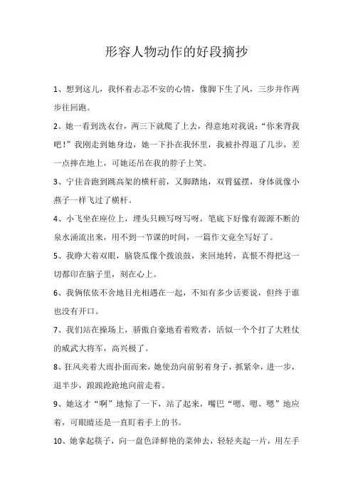 初中写人形容人物动作的好段摘抄