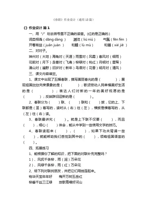 《春联》作业设计（通用13篇）