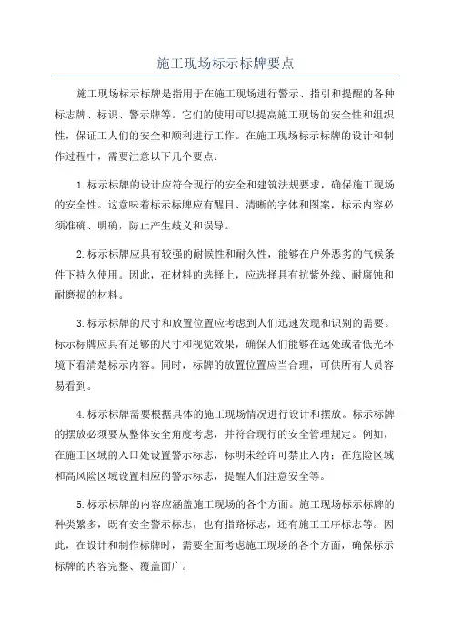 施工现场标示标牌要点