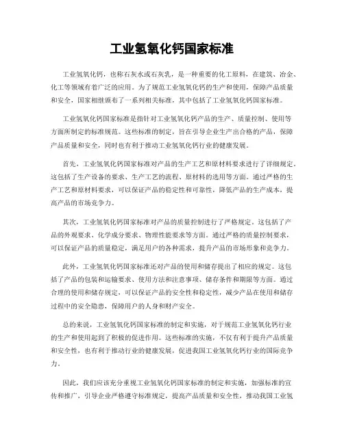 工业氢氧化钙国家标准